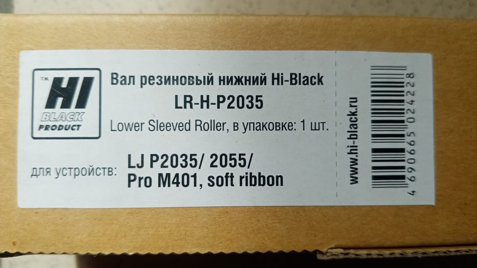 Вал резиновый для HP LJ P2035/2055/Pro M401, ориг. RC1-3685, Hi-Black, soft ribbon, мягкий. — изображение 2